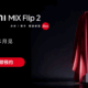 Xiaomi Mix Flip 2 – Kleine Updates, großer Unterschied? (Snapdragon 8 Elite, IPX8 Schutzklasse, kabelloses Laden mit 50W)
